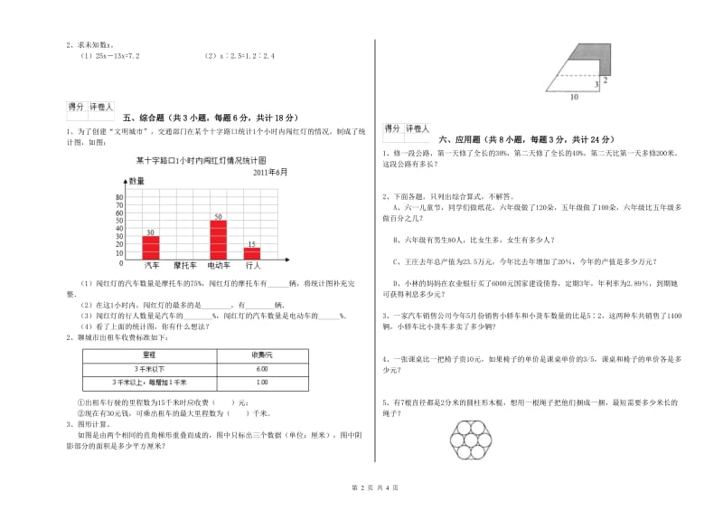 陕西省2020年小升初数学每周一练试卷B卷 含答案.doc_第2页