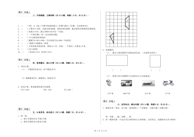 陕西省实验小学三年级数学下学期过关检测试卷 含答案.doc_第2页