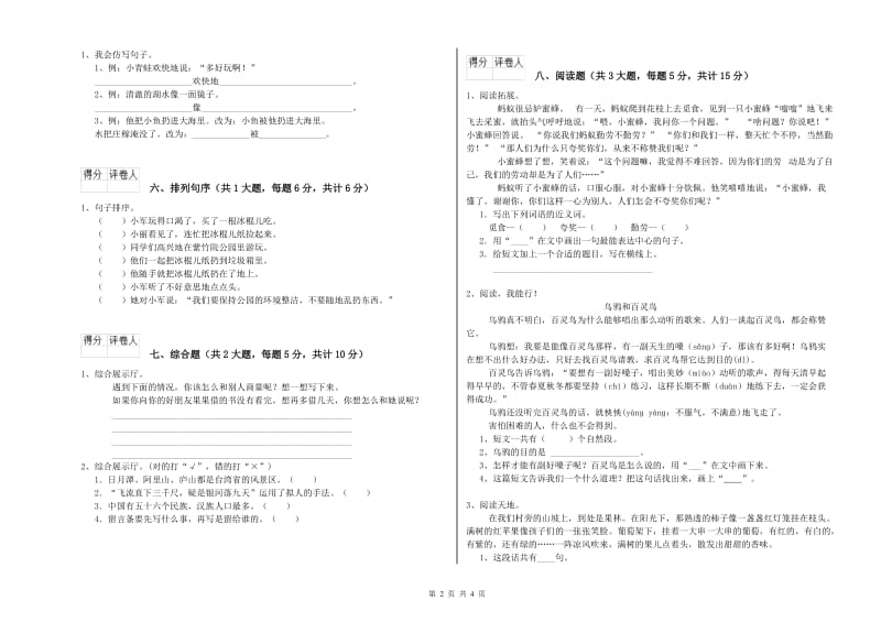 青海省2020年二年级语文【下册】月考试题 含答案.doc_第2页