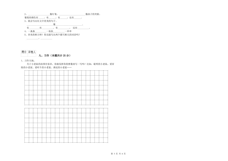 青海省2020年二年级语文【下册】月考试题 含答案.doc_第3页