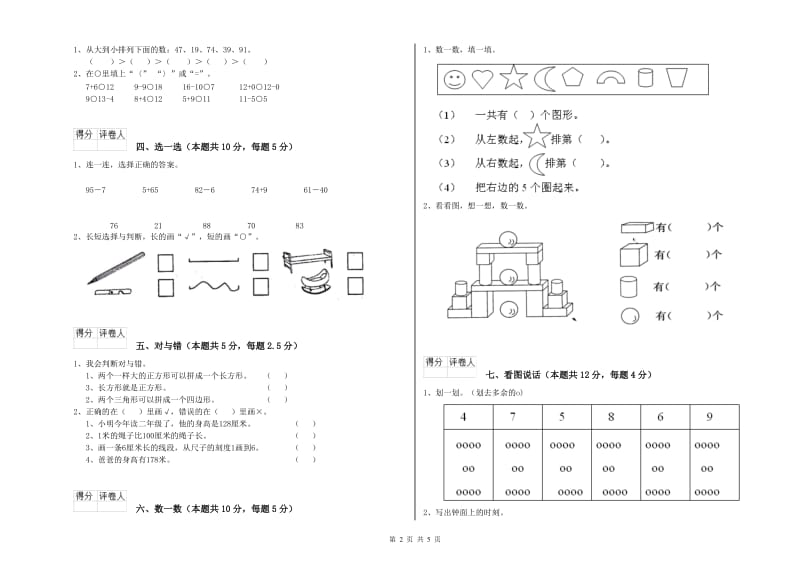 马鞍山市2019年一年级数学下学期全真模拟考试试卷 附答案.doc_第2页