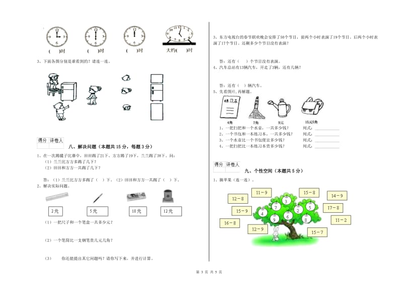 马鞍山市2019年一年级数学下学期全真模拟考试试卷 附答案.doc_第3页