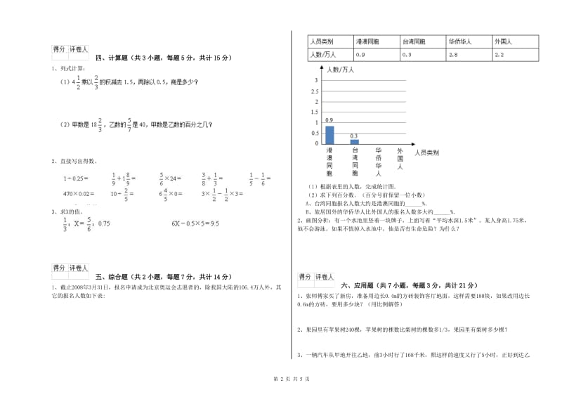 黄南藏族自治州实验小学六年级数学【上册】综合检测试题 附答案.doc_第2页