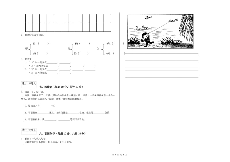 阜阳市实验小学一年级语文【下册】能力检测试卷 附答案.doc_第3页