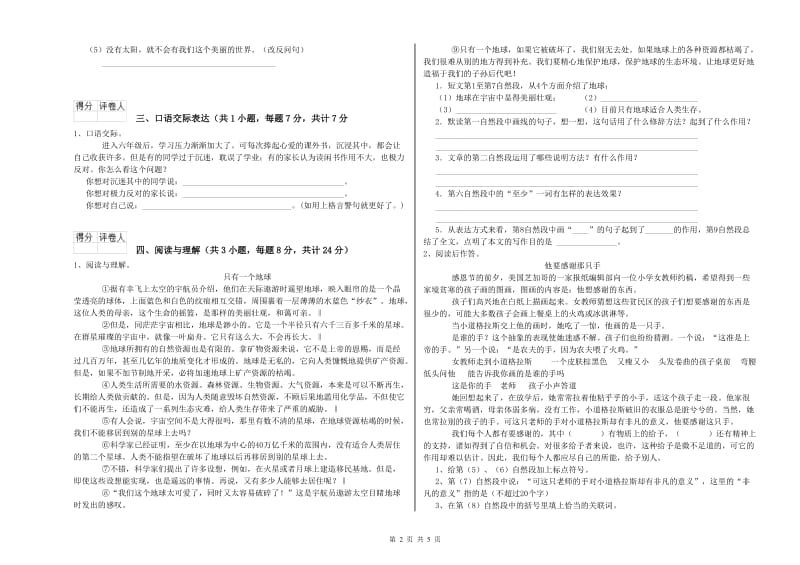 青海省小升初语文每周一练试卷D卷 附解析.doc_第2页