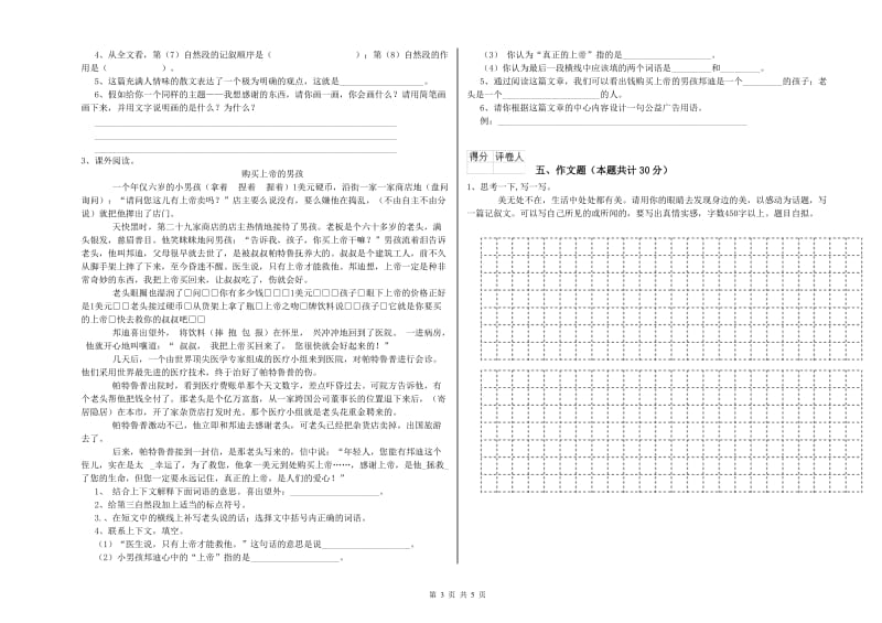 青海省小升初语文每周一练试卷D卷 附解析.doc_第3页