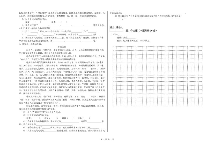 黑河市重点小学小升初语文每日一练试题 含答案.doc_第3页