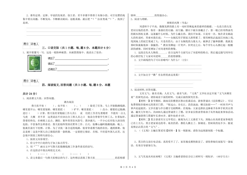 黔西南布依族苗族自治州实验小学六年级语文【下册】自我检测试题 含答案.doc_第2页