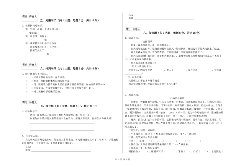 陕西省2019年二年级语文下学期期中考试试题 附答案.doc_第2页