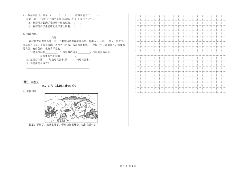 陕西省2019年二年级语文下学期期中考试试题 附答案.doc_第3页