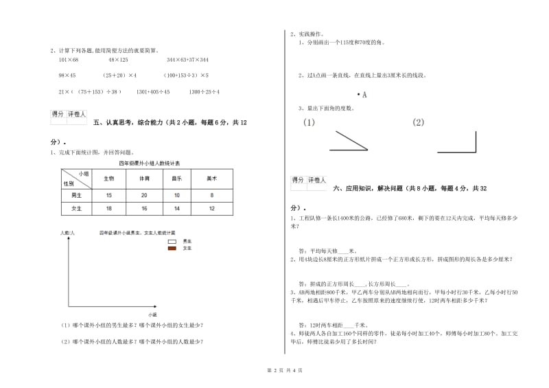 辽宁省2019年四年级数学上学期自我检测试题 附解析.doc_第2页