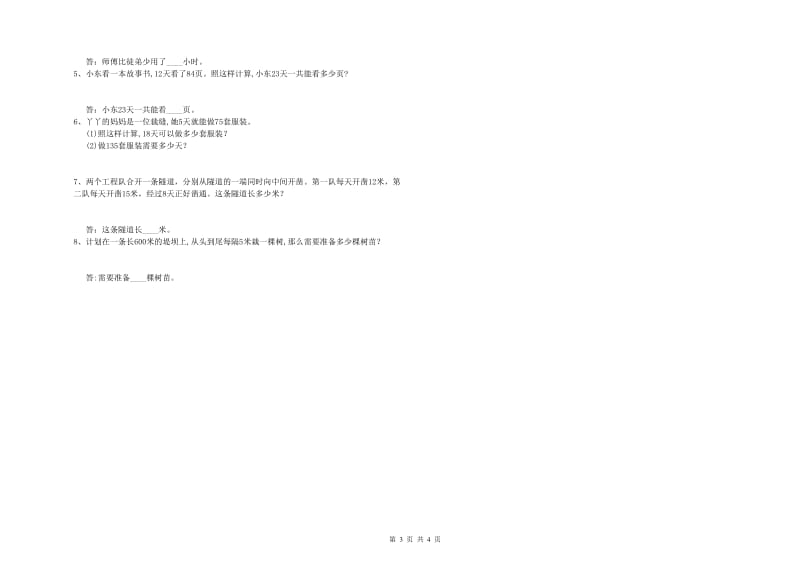 辽宁省2019年四年级数学上学期自我检测试题 附解析.doc_第3页