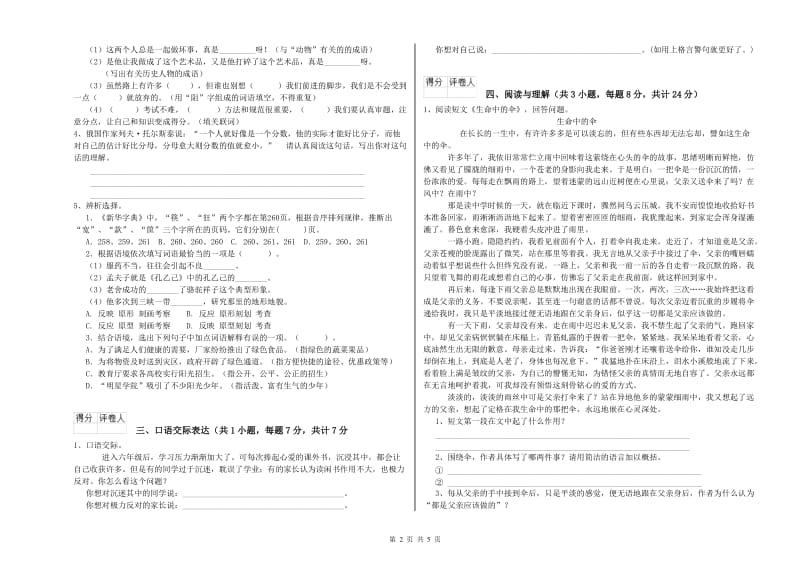 辽宁省小升初语文全真模拟考试试卷B卷 附解析.doc_第2页