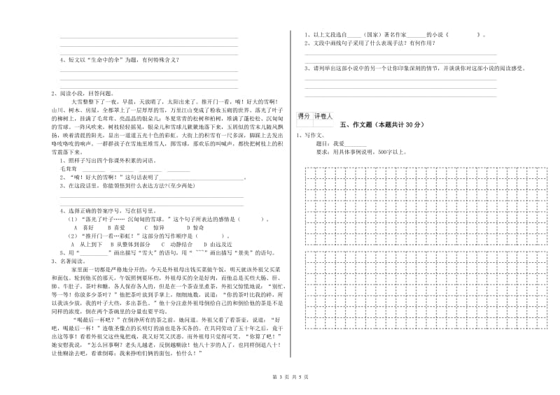 辽宁省小升初语文全真模拟考试试卷B卷 附解析.doc_第3页