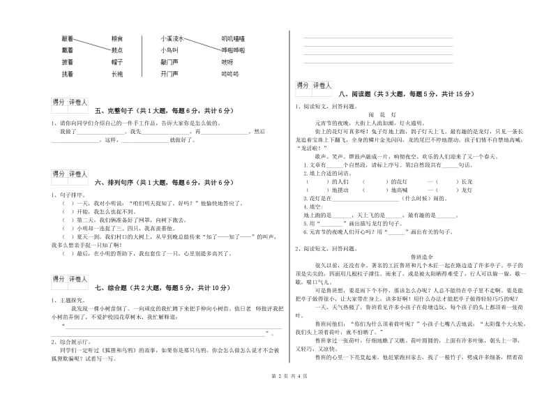 黑龙江省2020年二年级语文【上册】开学检测试题 附解析.doc_第2页