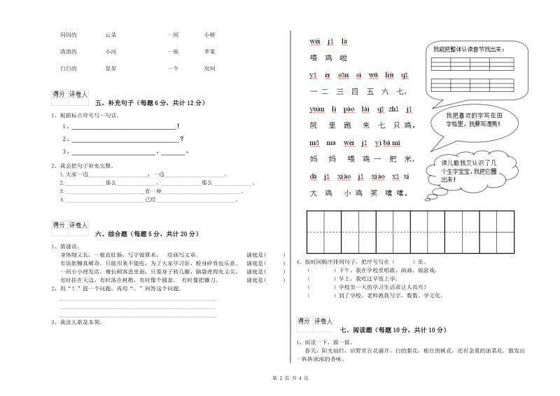 达州市实验小学一年级语文上学期开学考试试题 附答案.doc_第2页