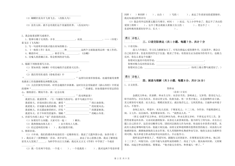 辽宁省小升初语文能力测试试卷A卷 附解析.doc_第2页