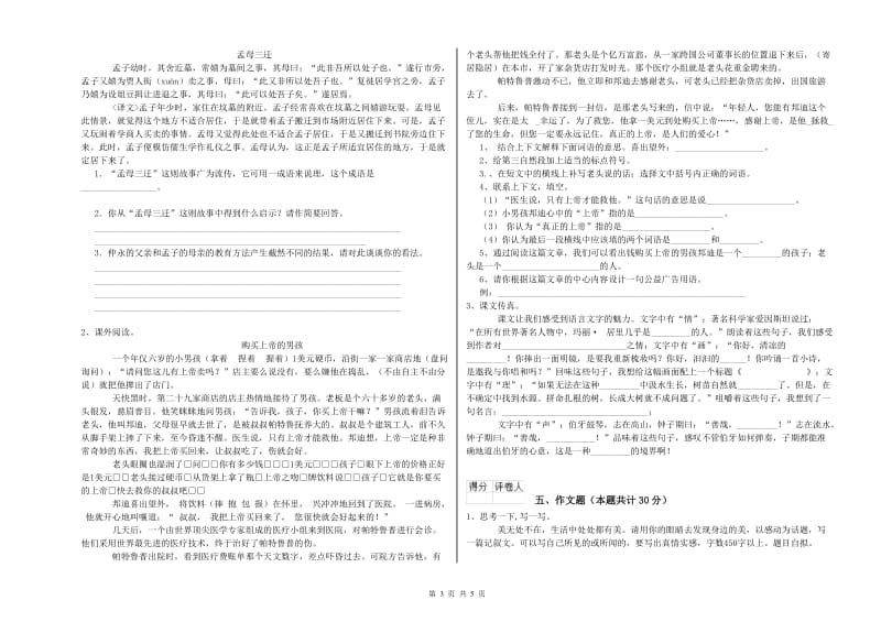 辽宁省小升初语文能力测试试卷A卷 附解析.doc_第3页