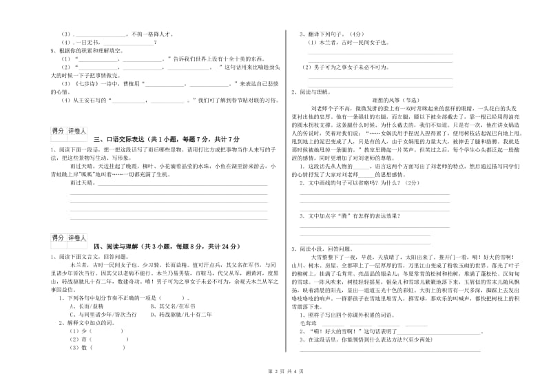 青岛市重点小学小升初语文综合检测试卷 含答案.doc_第2页