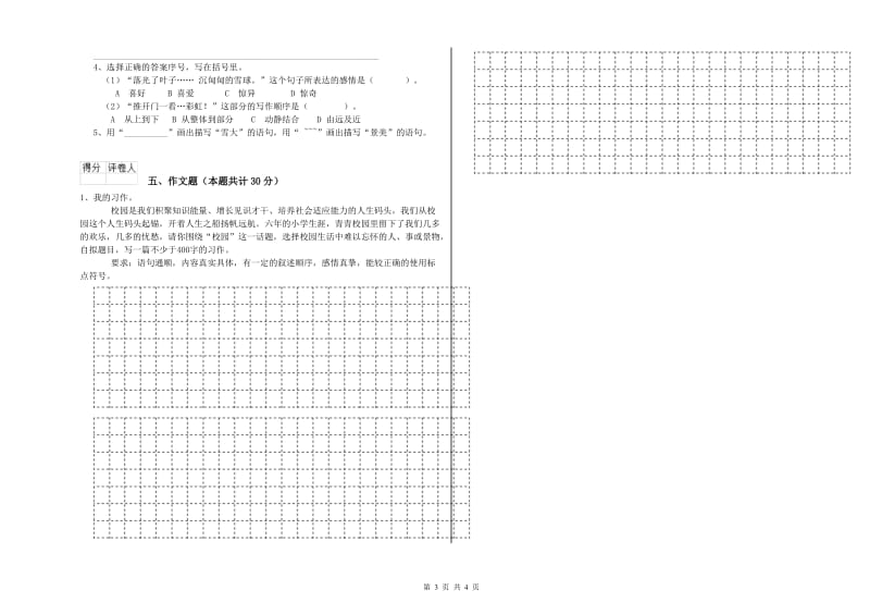 青岛市重点小学小升初语文综合检测试卷 含答案.doc_第3页