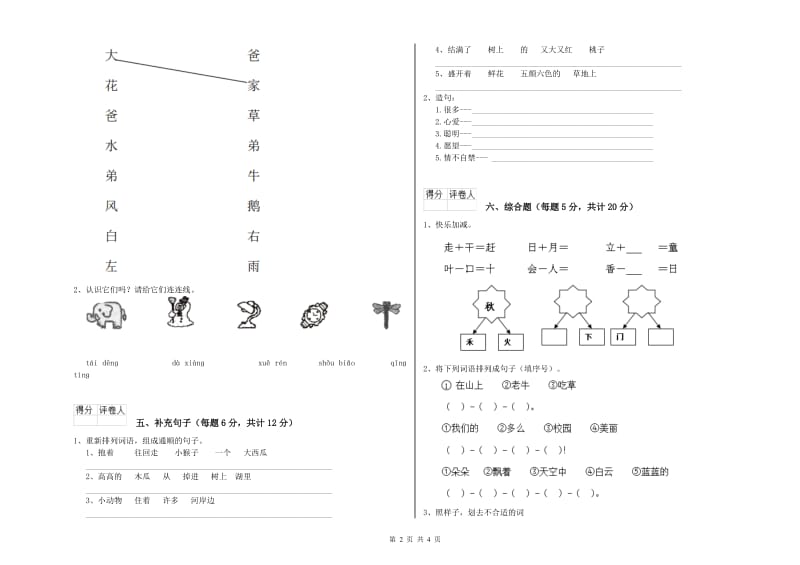 鞍山市实验小学一年级语文下学期过关检测试卷 附答案.doc_第2页