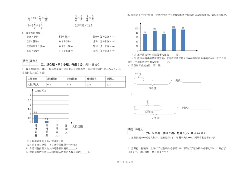 辽宁省2019年小升初数学考前检测试题C卷 含答案.doc_第2页