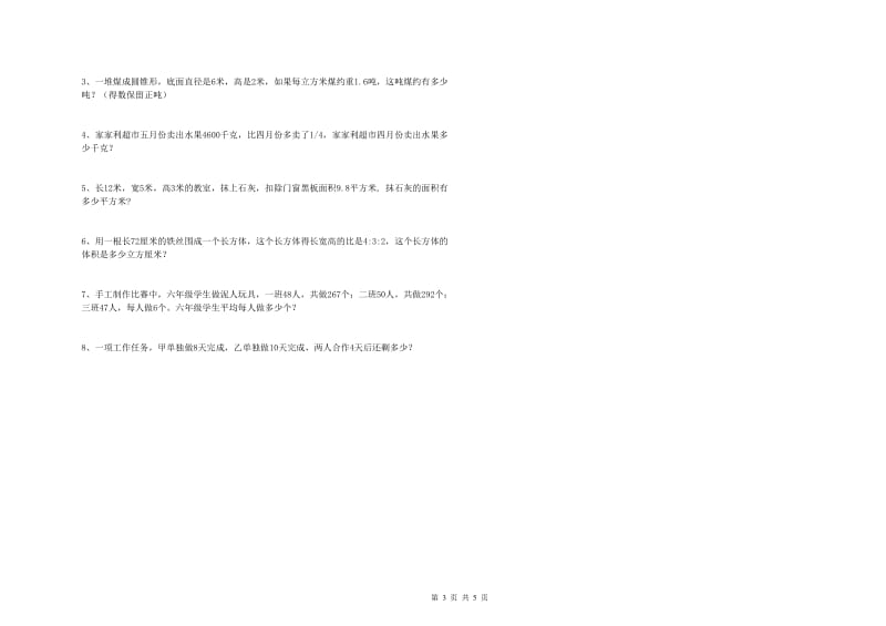 辽宁省2019年小升初数学考前检测试题C卷 含答案.doc_第3页