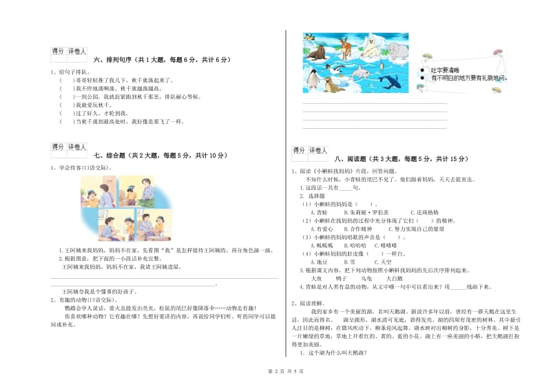 辽宁省2020年二年级语文上学期开学检测试题 附答案.doc_第2页