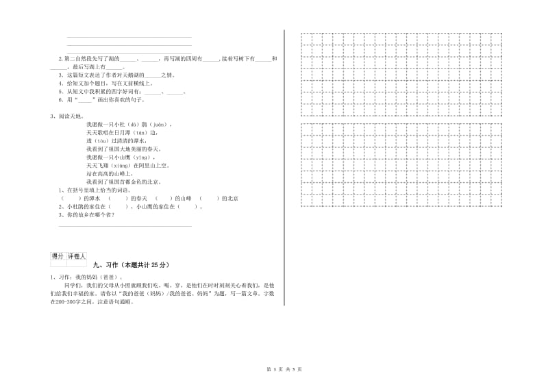 辽宁省2020年二年级语文上学期开学检测试题 附答案.doc_第3页