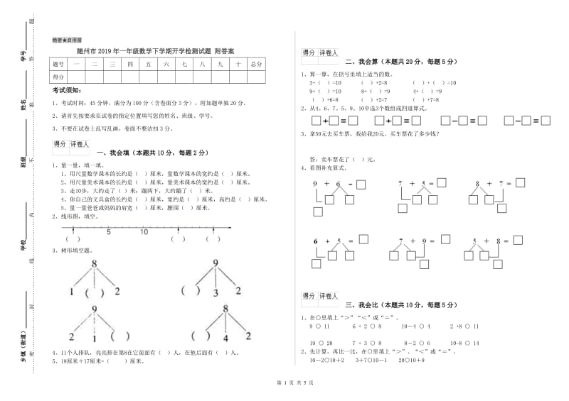 随州市2019年一年级数学下学期开学检测试题 附答案.doc_第1页