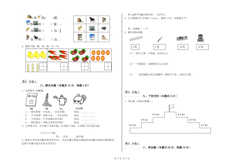 随州市2019年一年级数学下学期开学检测试题 附答案.doc_第3页