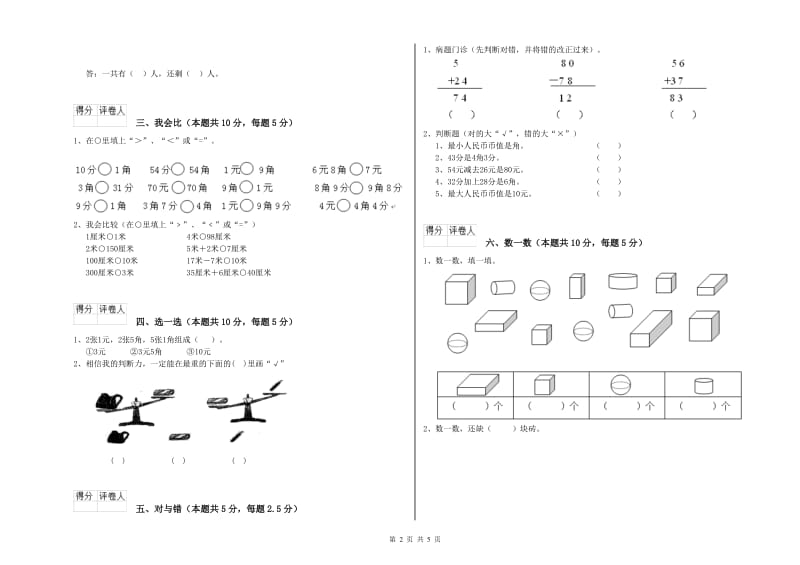 达州市2020年一年级数学上学期综合练习试题 附答案.doc_第2页