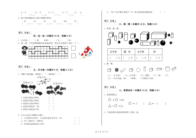 驻马店地区2020年一年级数学上学期综合检测试题 附答案.doc_第2页