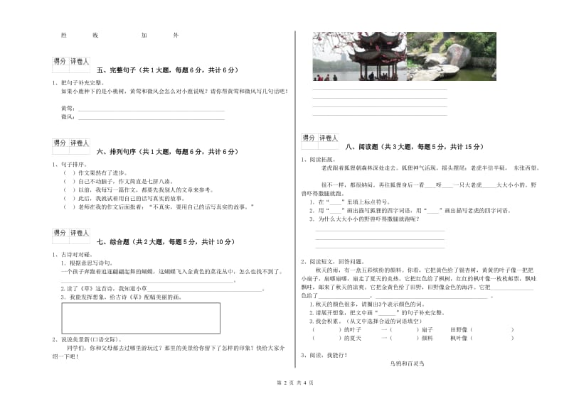 青海省2020年二年级语文【上册】每日一练试卷 附答案.doc_第2页