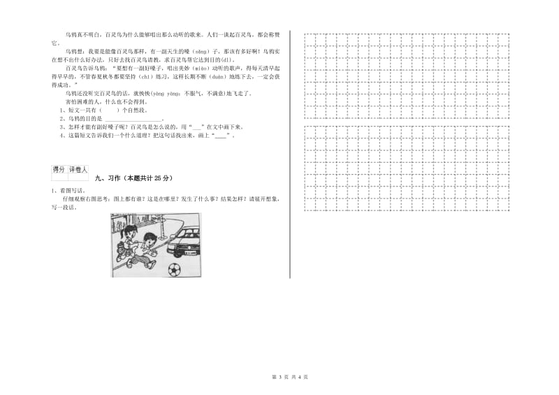 青海省2020年二年级语文【上册】每日一练试卷 附答案.doc_第3页