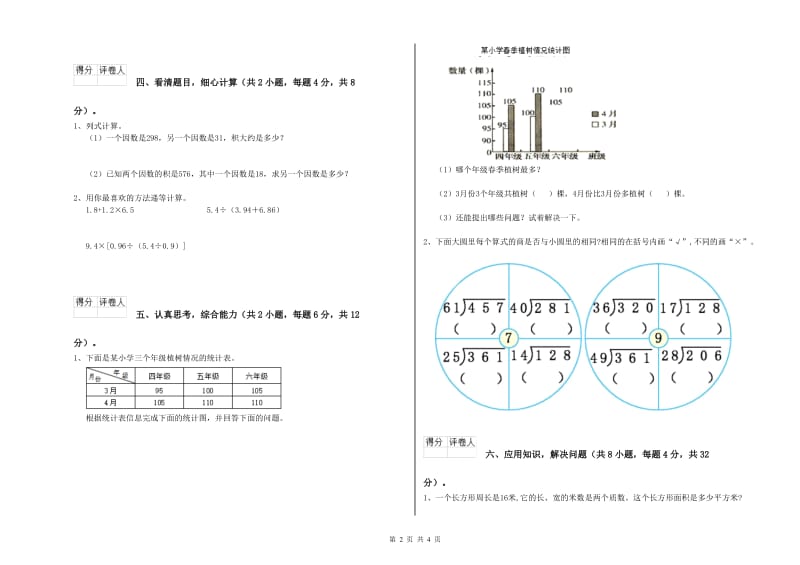 青海省重点小学四年级数学上学期月考试卷 附答案.doc_第2页