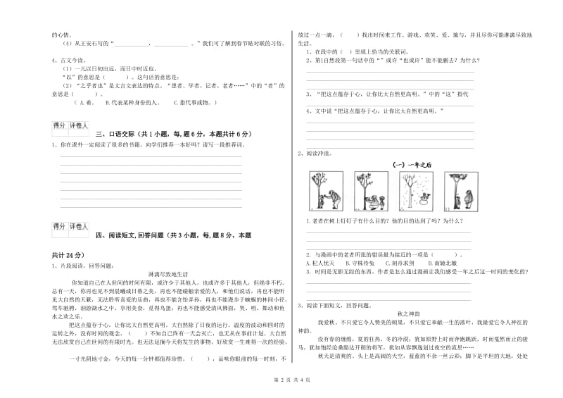 黄冈市实验小学六年级语文【下册】开学检测试题 含答案.doc_第2页