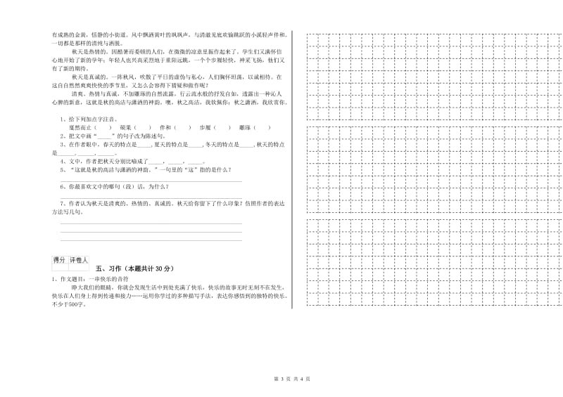 黄冈市实验小学六年级语文【下册】开学检测试题 含答案.doc_第3页