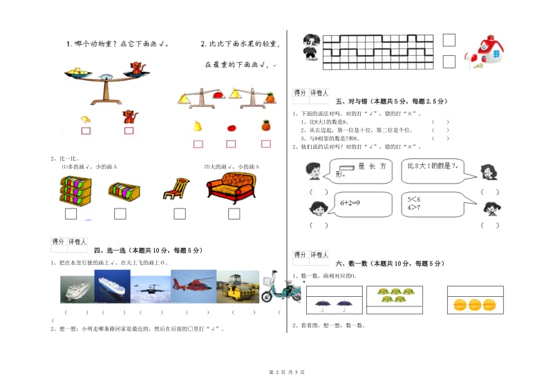 黄南藏族自治州2020年一年级数学上学期期中考试试题 附答案.doc_第2页