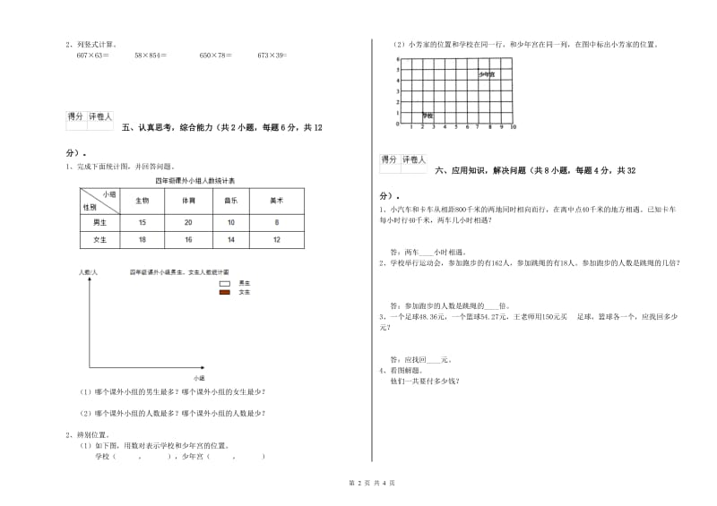 辽宁省重点小学四年级数学下学期开学考试试卷 附解析.doc_第2页