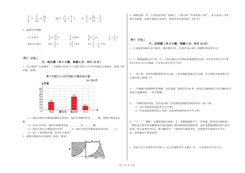 黑龙江省2020年小升初数学综合练习试卷C卷 附答案.doc_第2页