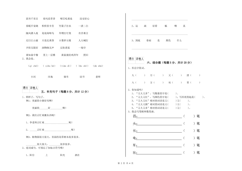 运城市实验小学一年级语文上学期月考试卷 附答案.doc_第2页