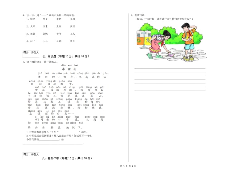 运城市实验小学一年级语文上学期月考试卷 附答案.doc_第3页