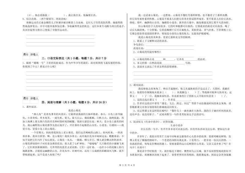 黄冈市重点小学小升初语文综合检测试卷 含答案.doc_第2页