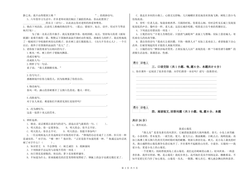 黑河市实验小学六年级语文下学期开学检测试题 含答案.doc_第2页