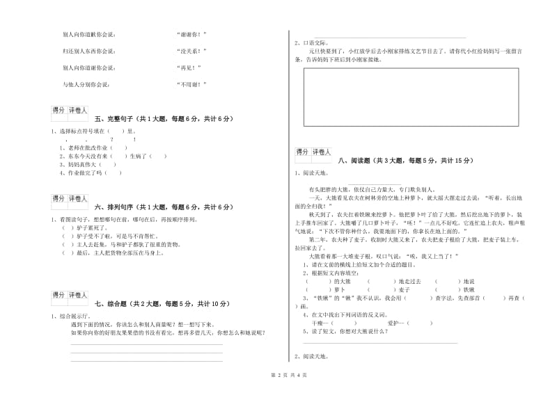 黑龙江省2019年二年级语文上学期强化训练试题 附解析.doc_第2页