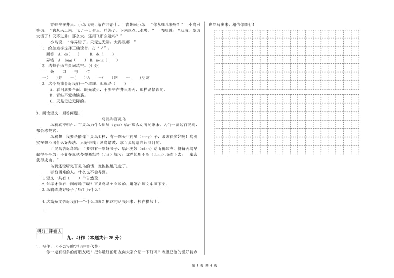 黑龙江省2019年二年级语文上学期强化训练试题 附解析.doc_第3页