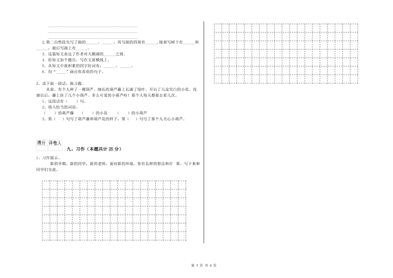 陕西省2020年二年级语文【下册】过关练习试题 含答案.doc_第3页