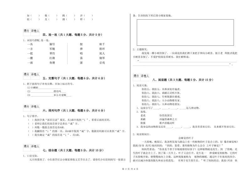 辽宁省2020年二年级语文上学期过关检测试卷 附解析.doc_第2页