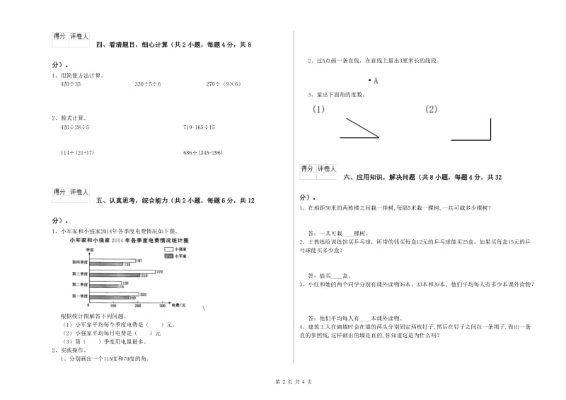 陕西省2019年四年级数学【下册】能力检测试卷 含答案.doc_第2页